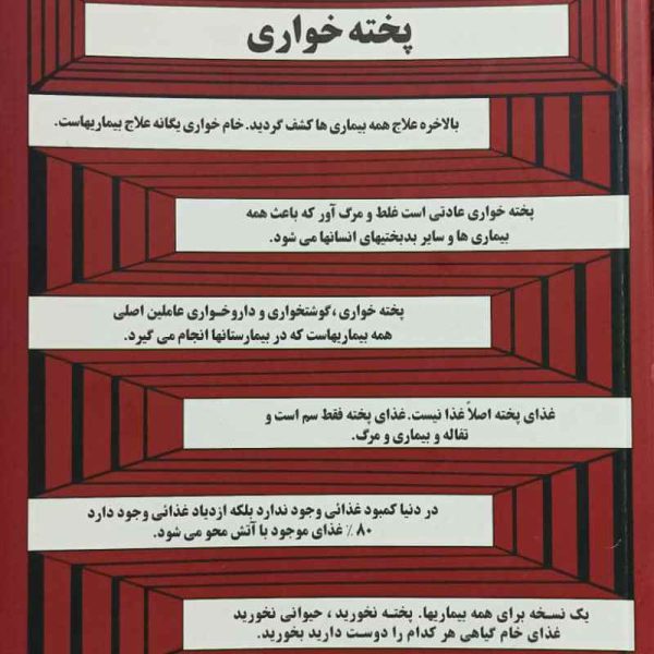 کتاب پخته خواری-خرید محصولات ارگانیک وگان بکر مارکت